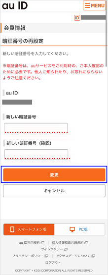 4桁の暗証番号を忘れたので対処方法を知りたい